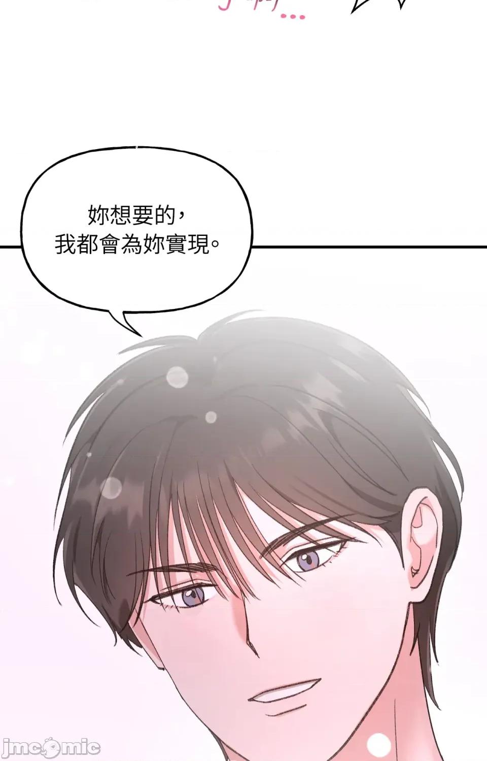 撩人的粉色XX 撩人的粉色XX-第3话 第66页