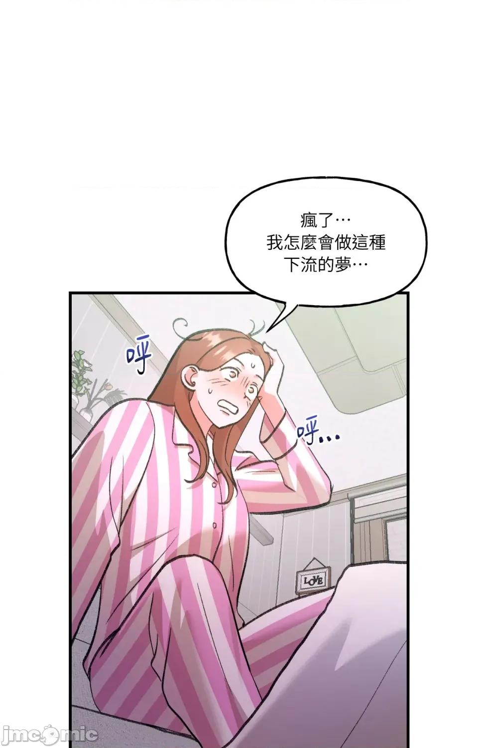 撩人的粉色XX 撩人的粉色XX-第3话 第71页