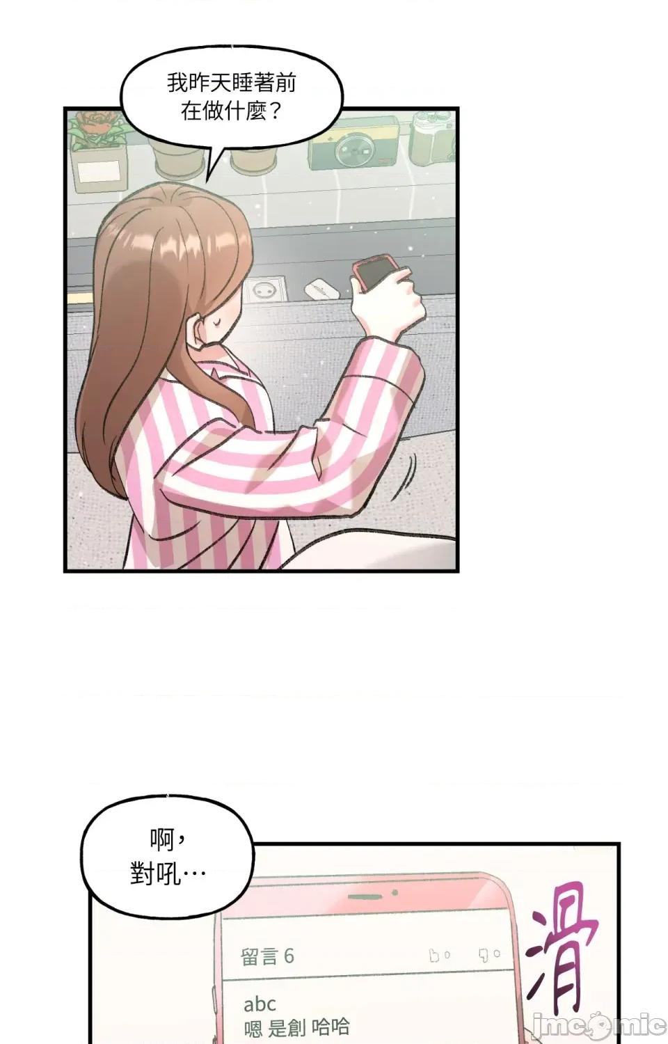 撩人的粉色XX 撩人的粉色XX-第3话 第73页
