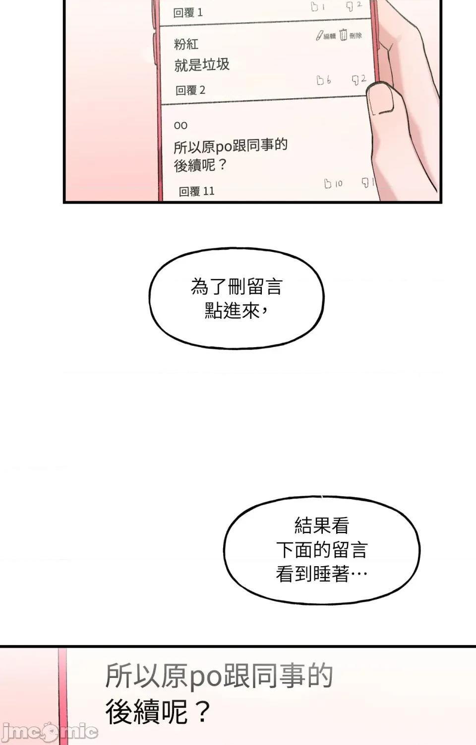 撩人的粉色XX 撩人的粉色XX-第3话 第74页