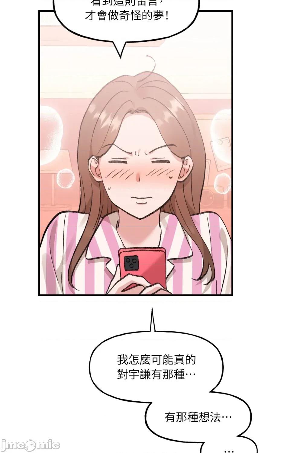 撩人的粉色XX 撩人的粉色XX-第3话 第76页