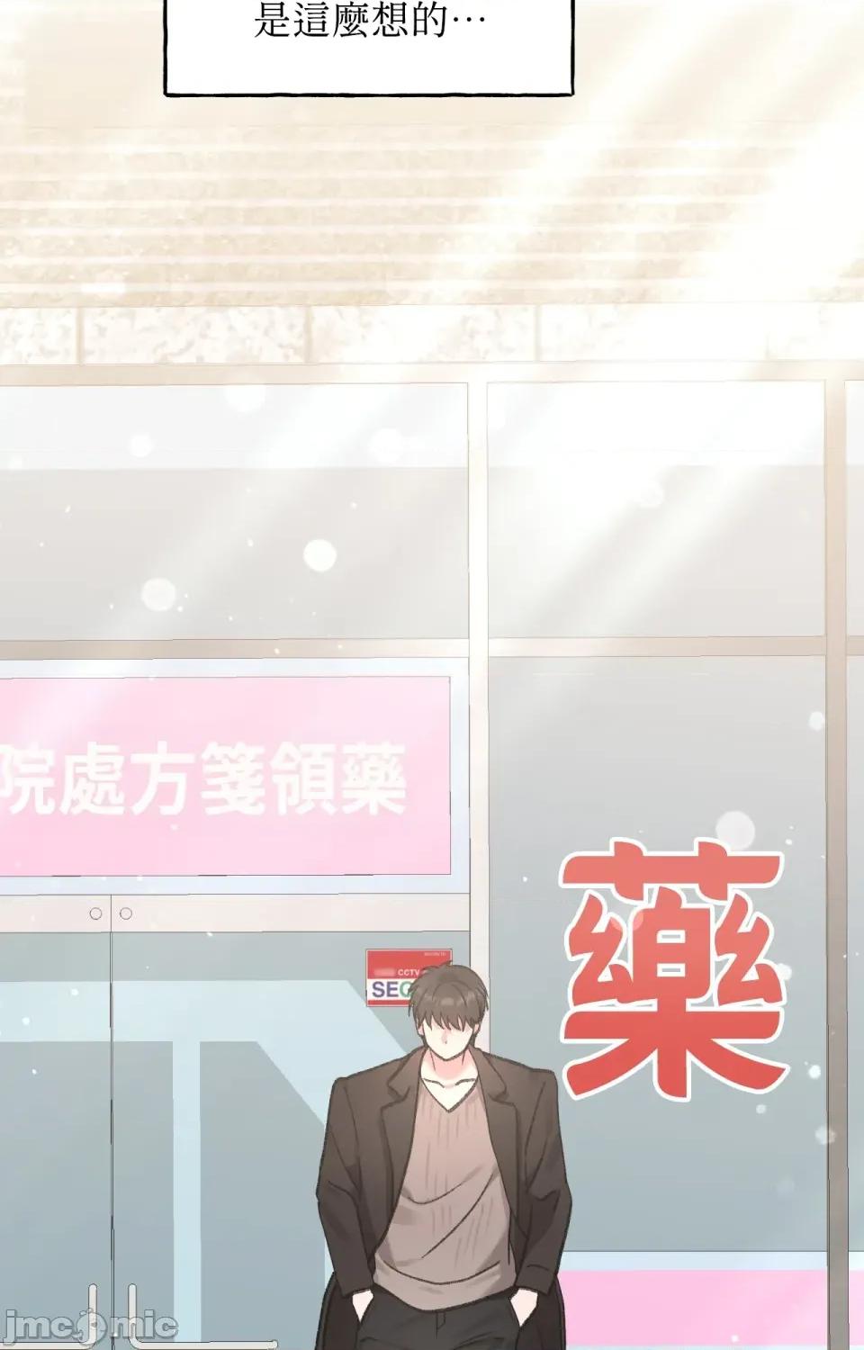 撩人的粉色XX 撩人的粉色XX-第3话 第79页