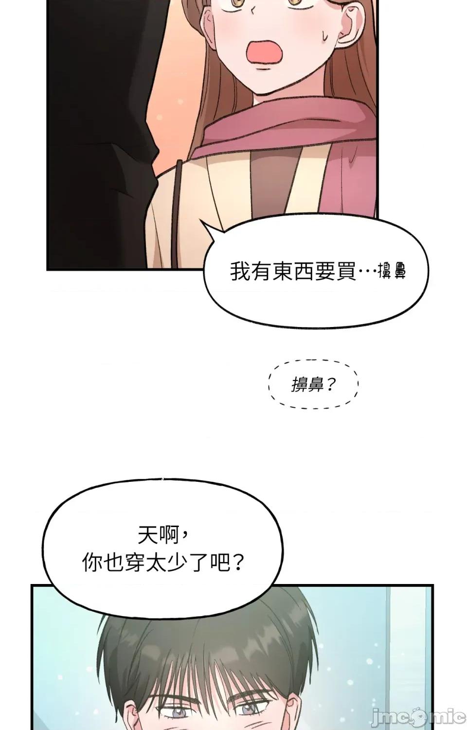 撩人的粉色XX 撩人的粉色XX-第4话 第4页