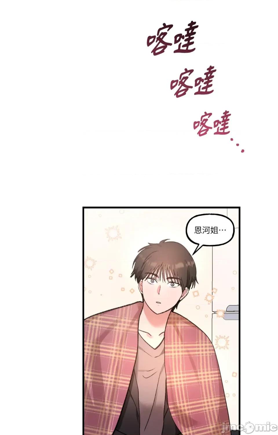 撩人的粉色XX 撩人的粉色XX-第4话 第20页