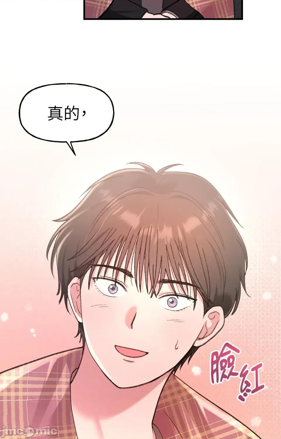 撩人的粉色XX 撩人的粉色XX-第4话 第21页
