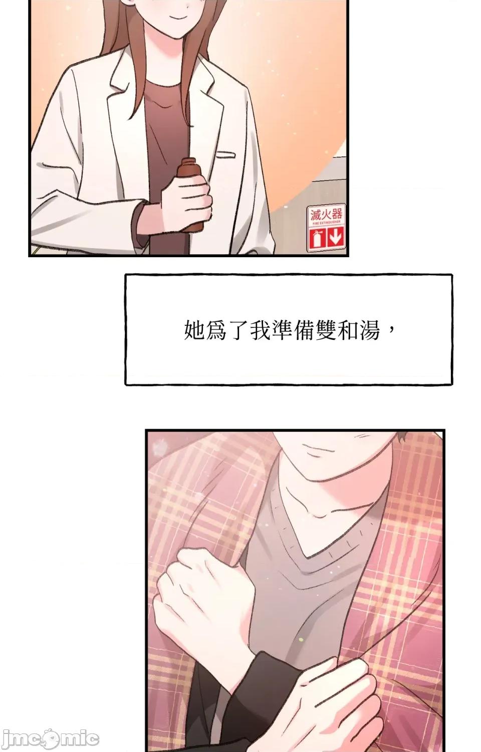 撩人的粉色XX 撩人的粉色XX-第4话 第23页