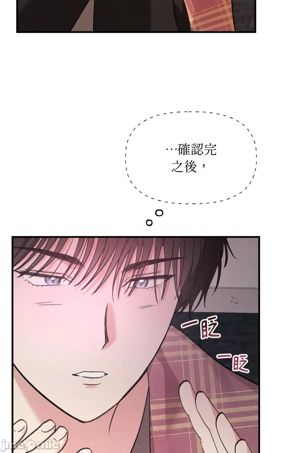 撩人的粉色XX 撩人的粉色XX-第4话 第26页