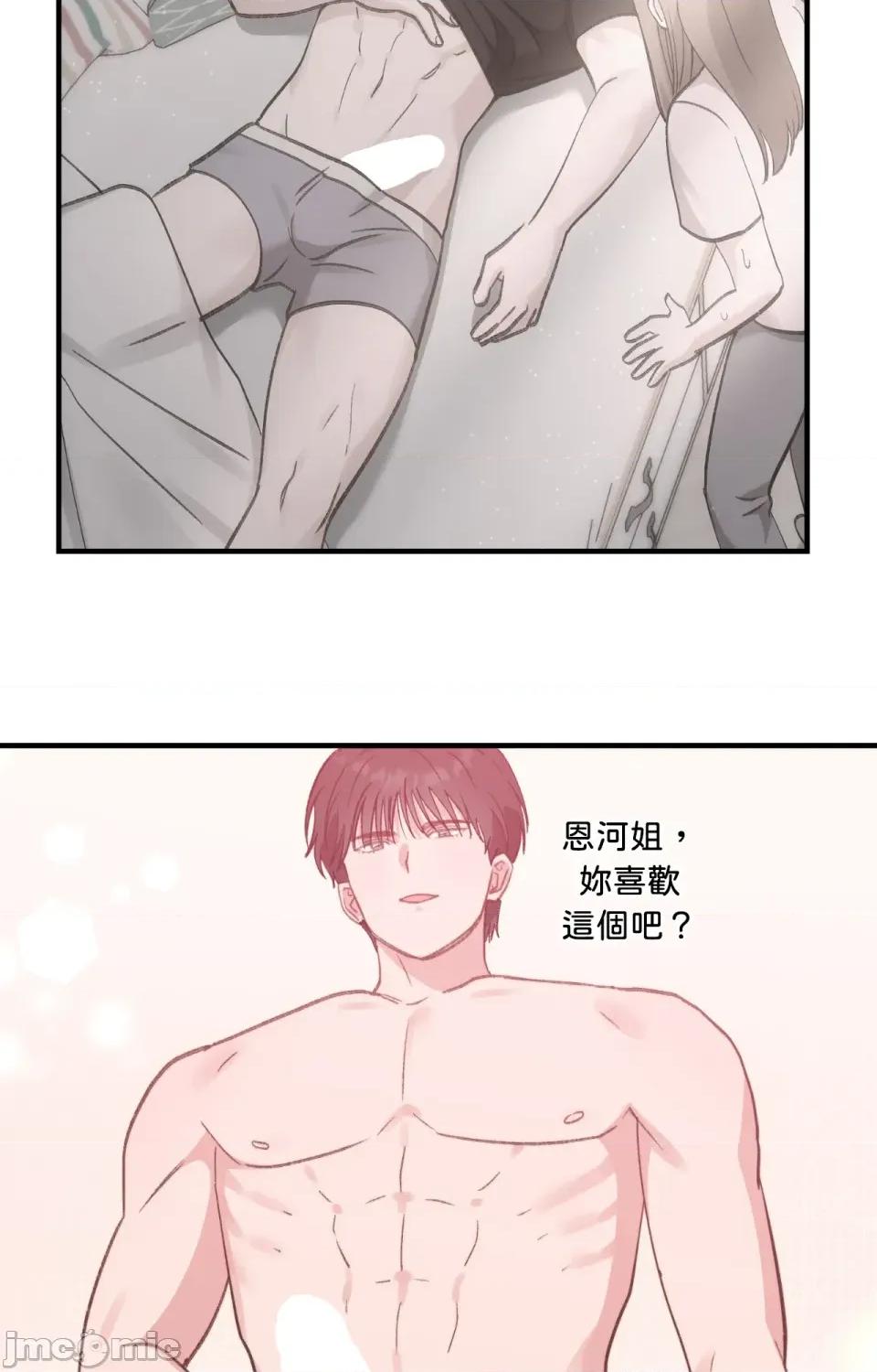 撩人的粉色XX 撩人的粉色XX-第4话 第34页