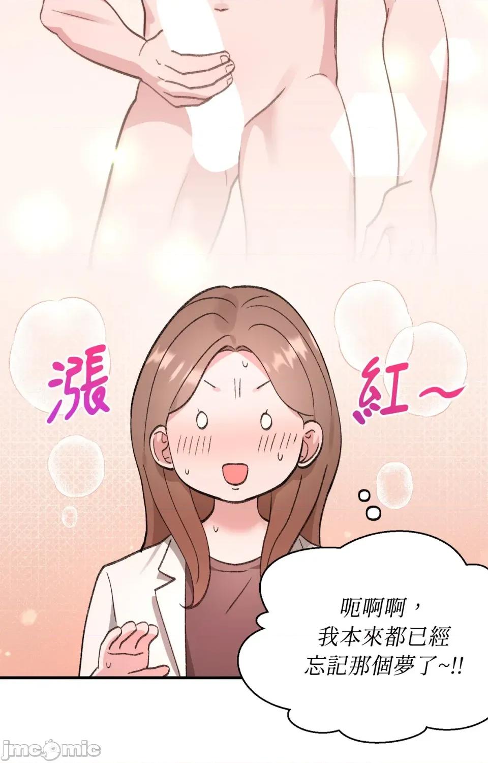 撩人的粉色XX 撩人的粉色XX-第4话 第35页