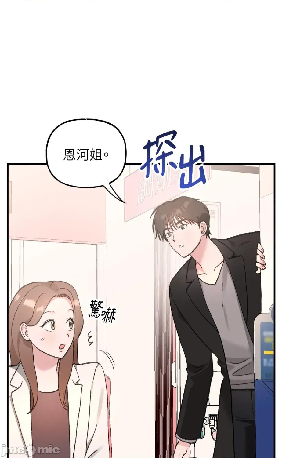 撩人的粉色XX 撩人的粉色XX-第4话 第40页
