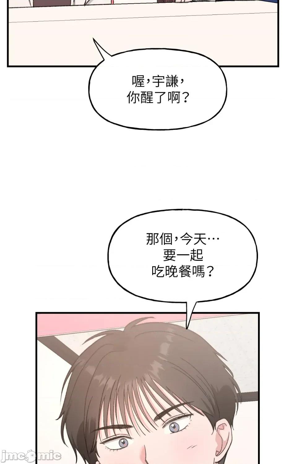 撩人的粉色XX 撩人的粉色XX-第4话 第41页