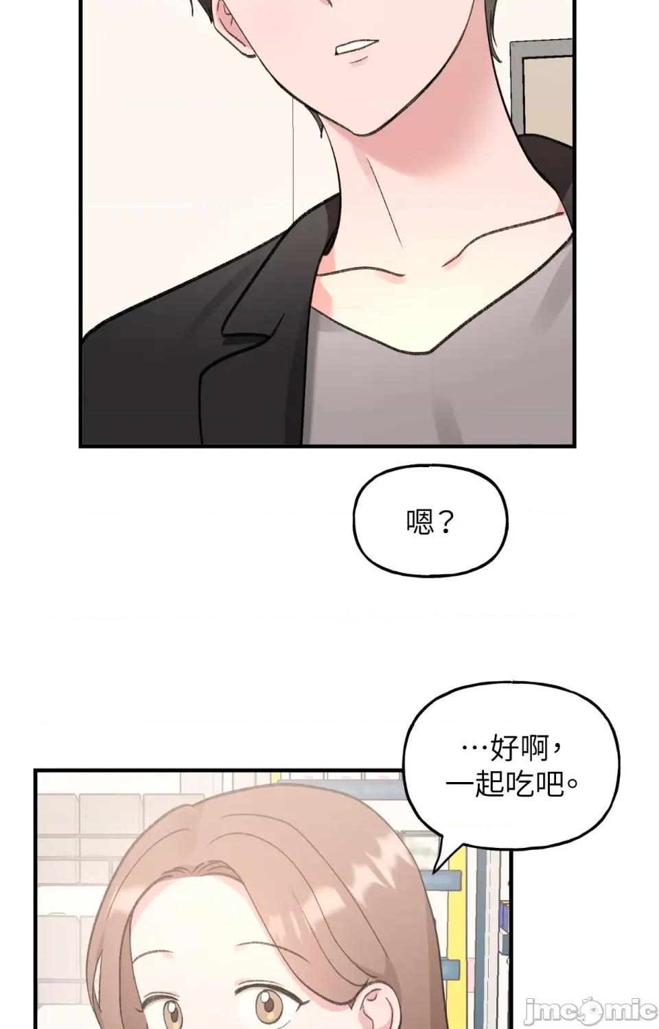 撩人的粉色XX 撩人的粉色XX-第4话 第42页