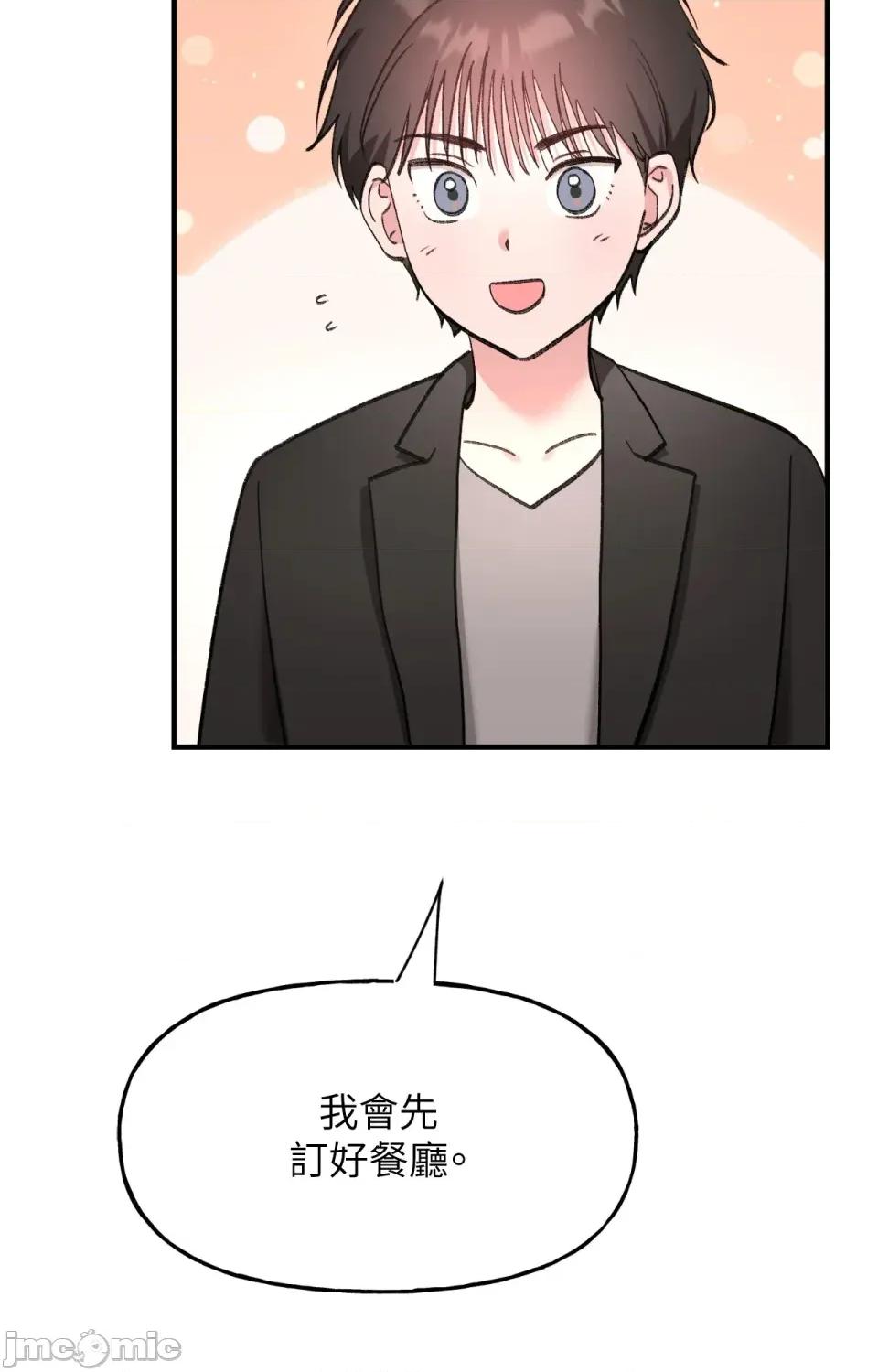 撩人的粉色XX 撩人的粉色XX-第4话 第44页