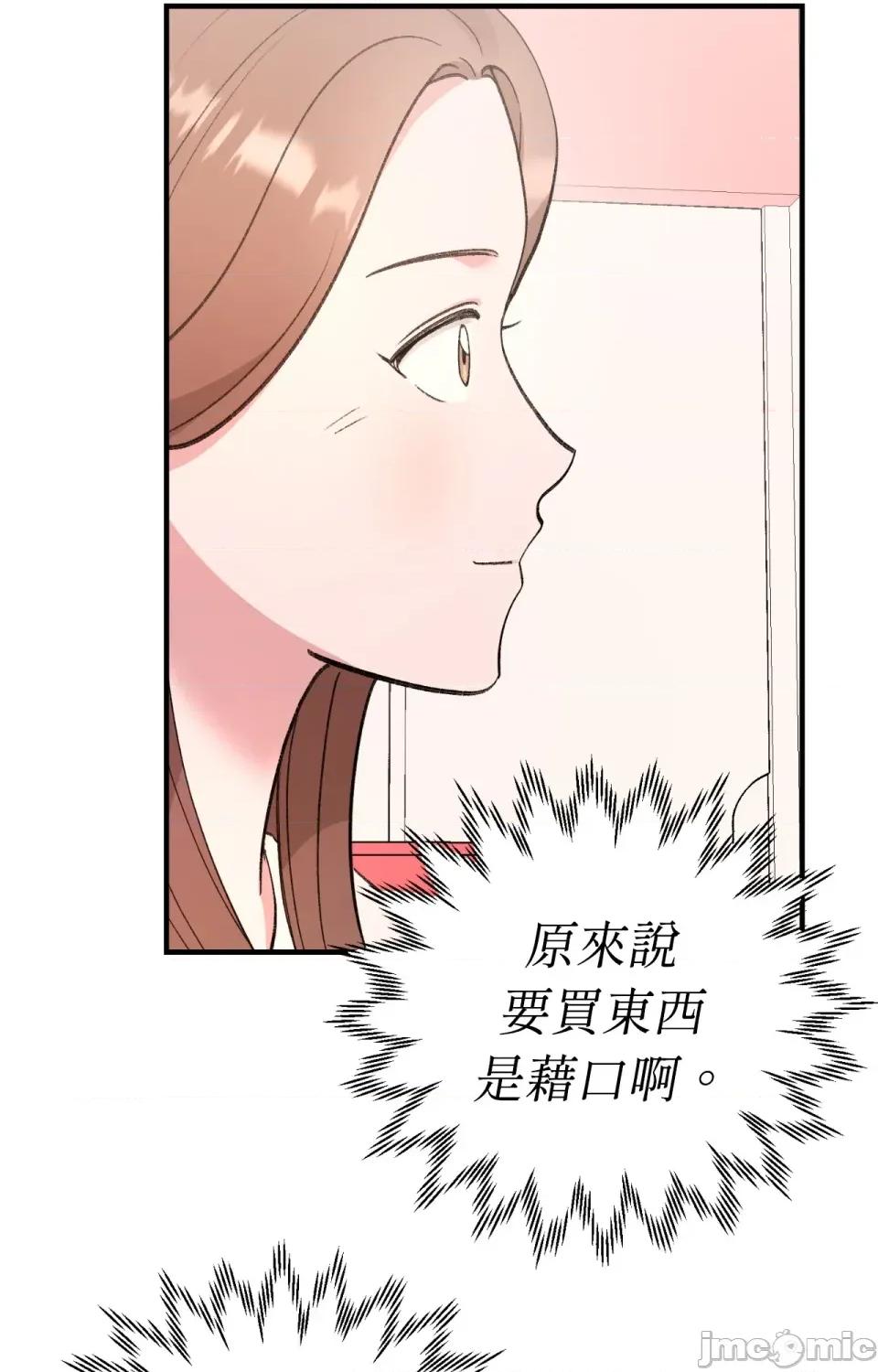 撩人的粉色XX 撩人的粉色XX-第4话 第47页