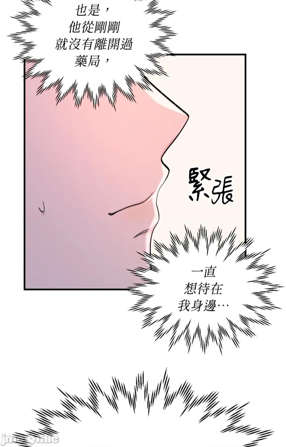 撩人的粉色XX 撩人的粉色XX-第4话 第48页