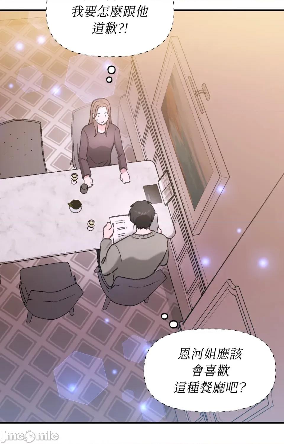 撩人的粉色XX 撩人的粉色XX-第4话 第53页