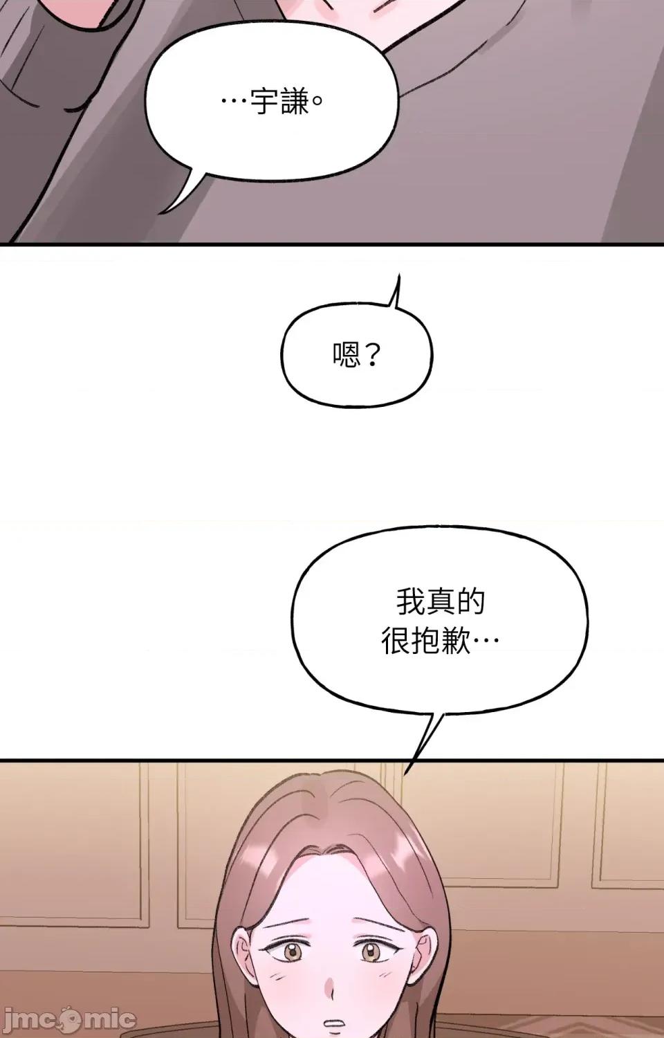 撩人的粉色XX 撩人的粉色XX-第4话 第59页