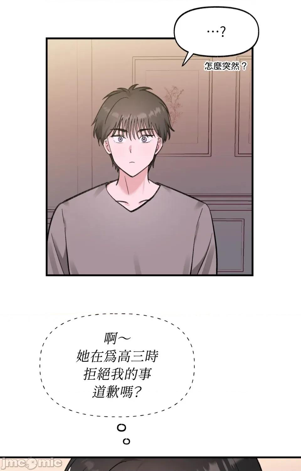 撩人的粉色XX 撩人的粉色XX-第4话 第61页
