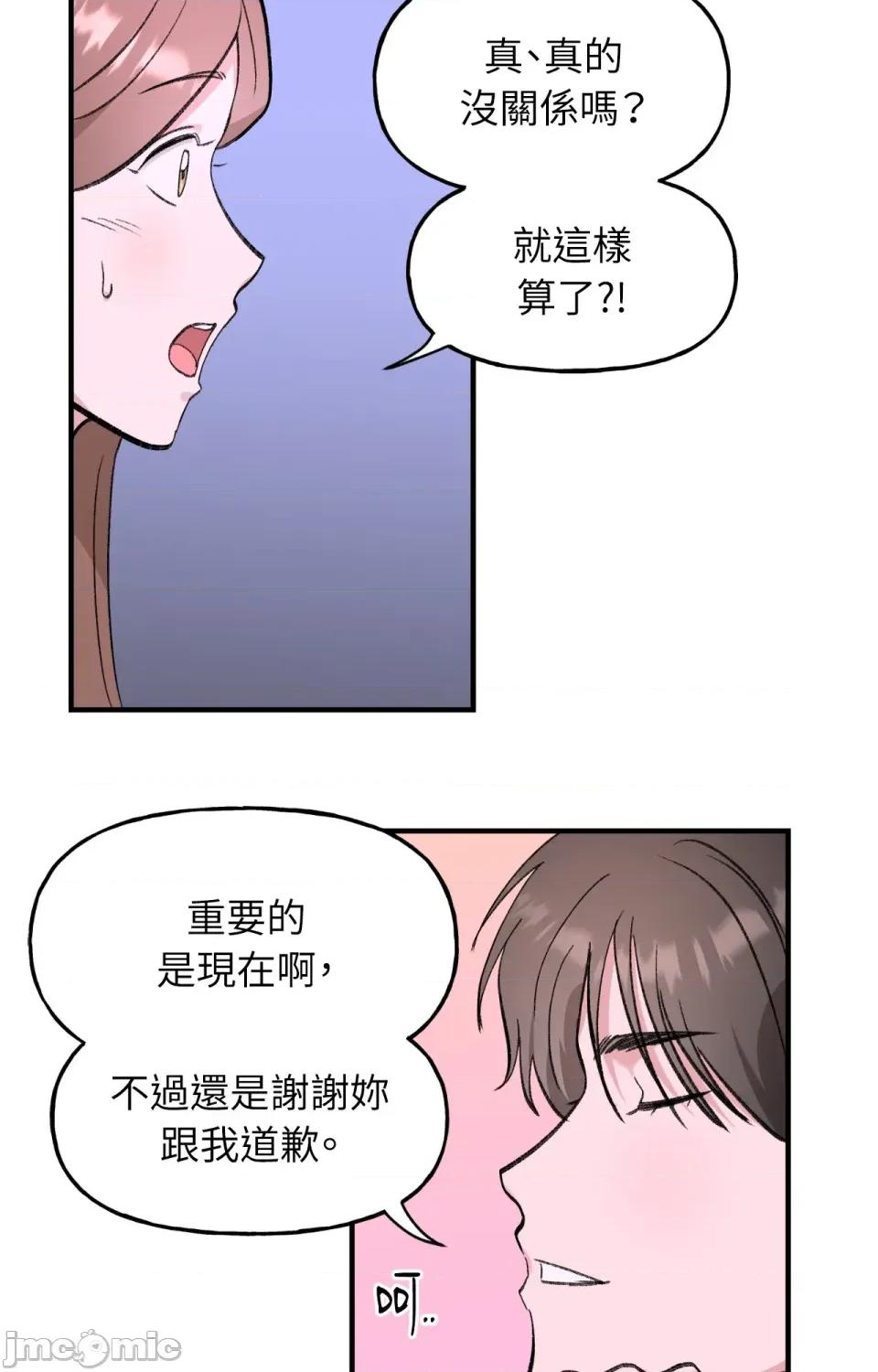 撩人的粉色XX 撩人的粉色XX-第4话 第63页
