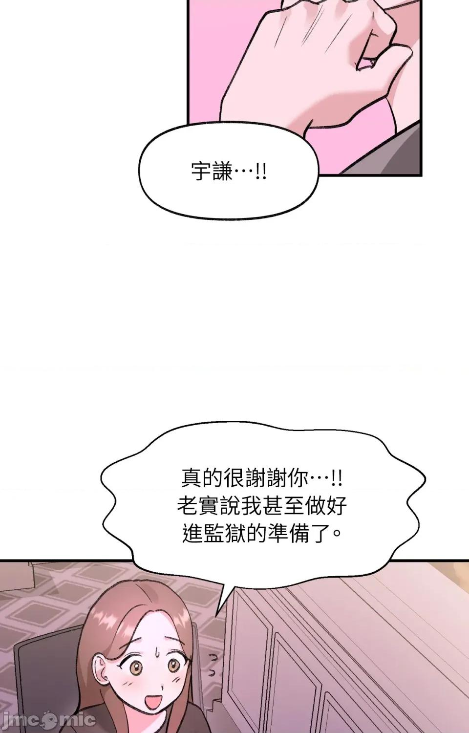 撩人的粉色XX 撩人的粉色XX-第4话 第64页
