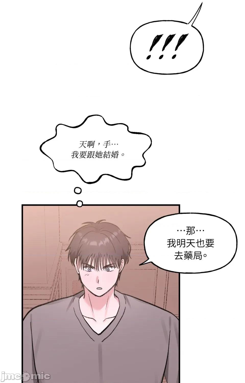撩人的粉色XX 撩人的粉色XX-第4话 第67页
