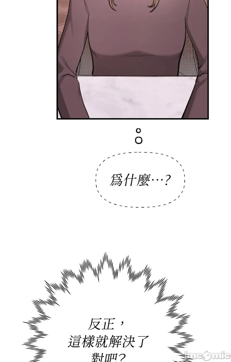 撩人的粉色XX 撩人的粉色XX-第4话 第69页