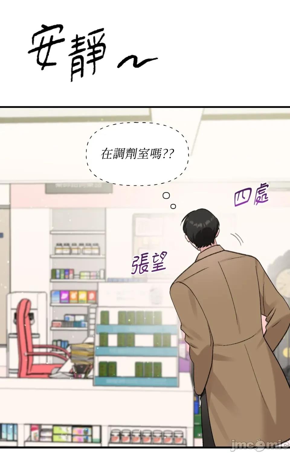 撩人的粉色XX 撩人的粉色XX-第4话 第73页