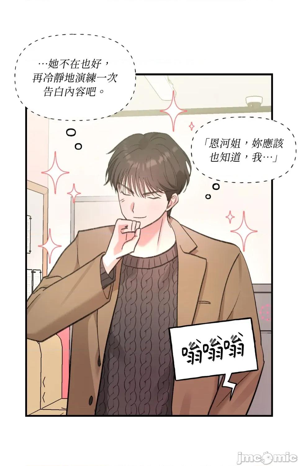 撩人的粉色XX 撩人的粉色XX-第4话 第75页