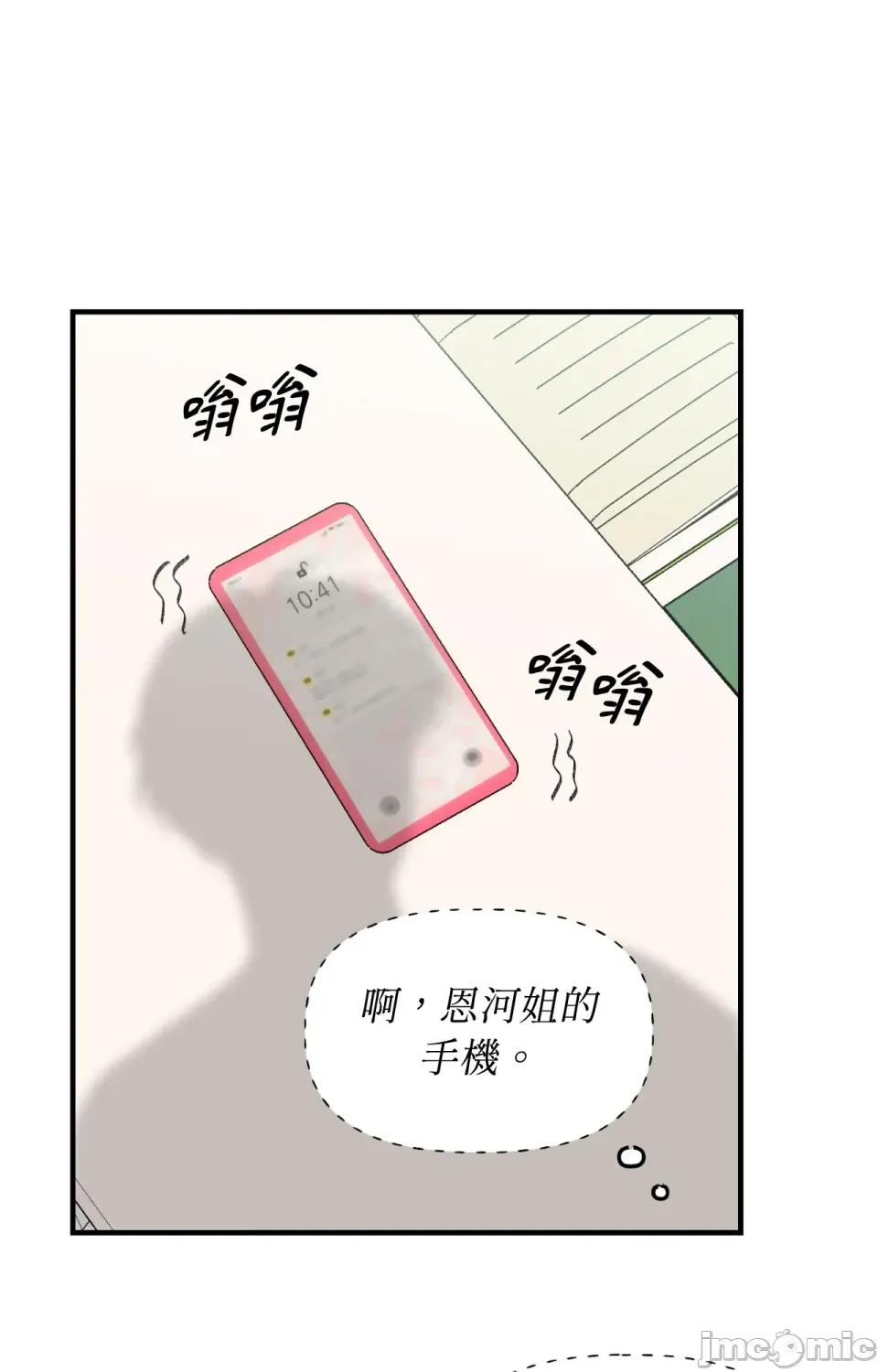 撩人的粉色XX 撩人的粉色XX-第4话 第76页