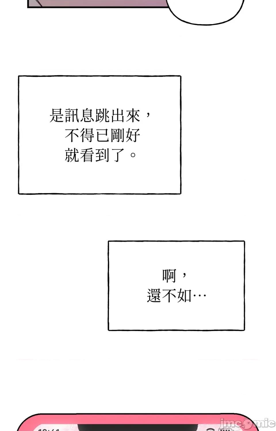 撩人的粉色XX 撩人的粉色XX-第4话 第79页