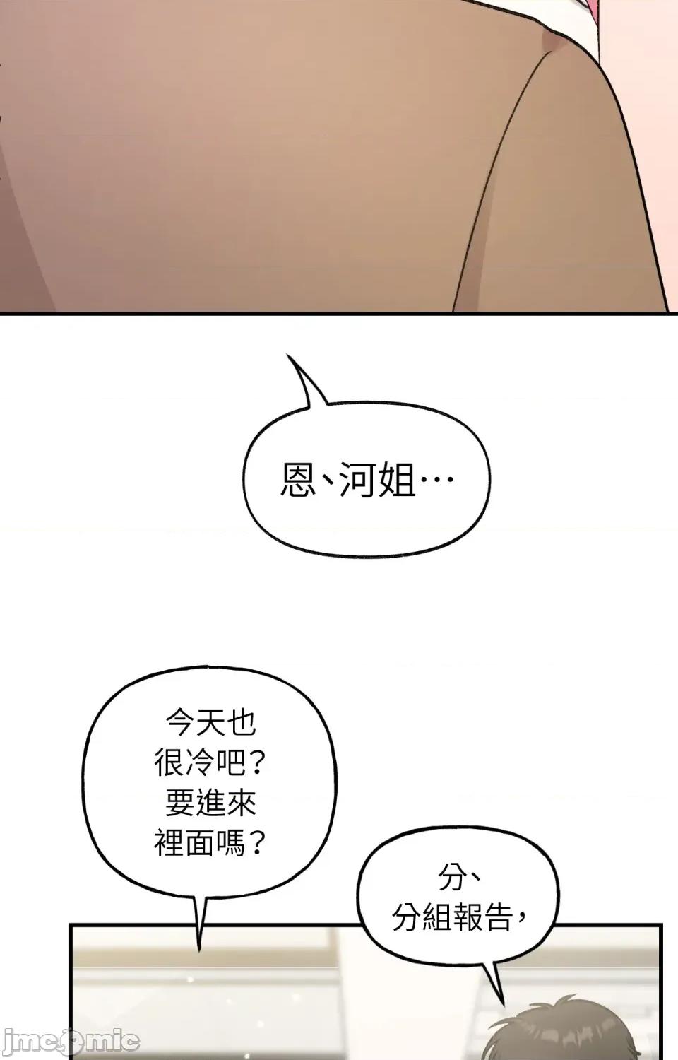 撩人的粉色XX 撩人的粉色XX-第5话 第6页