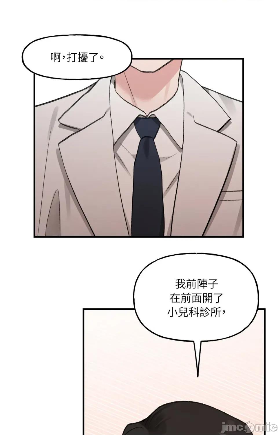 撩人的粉色XX 撩人的粉色XX-第5话 第20页