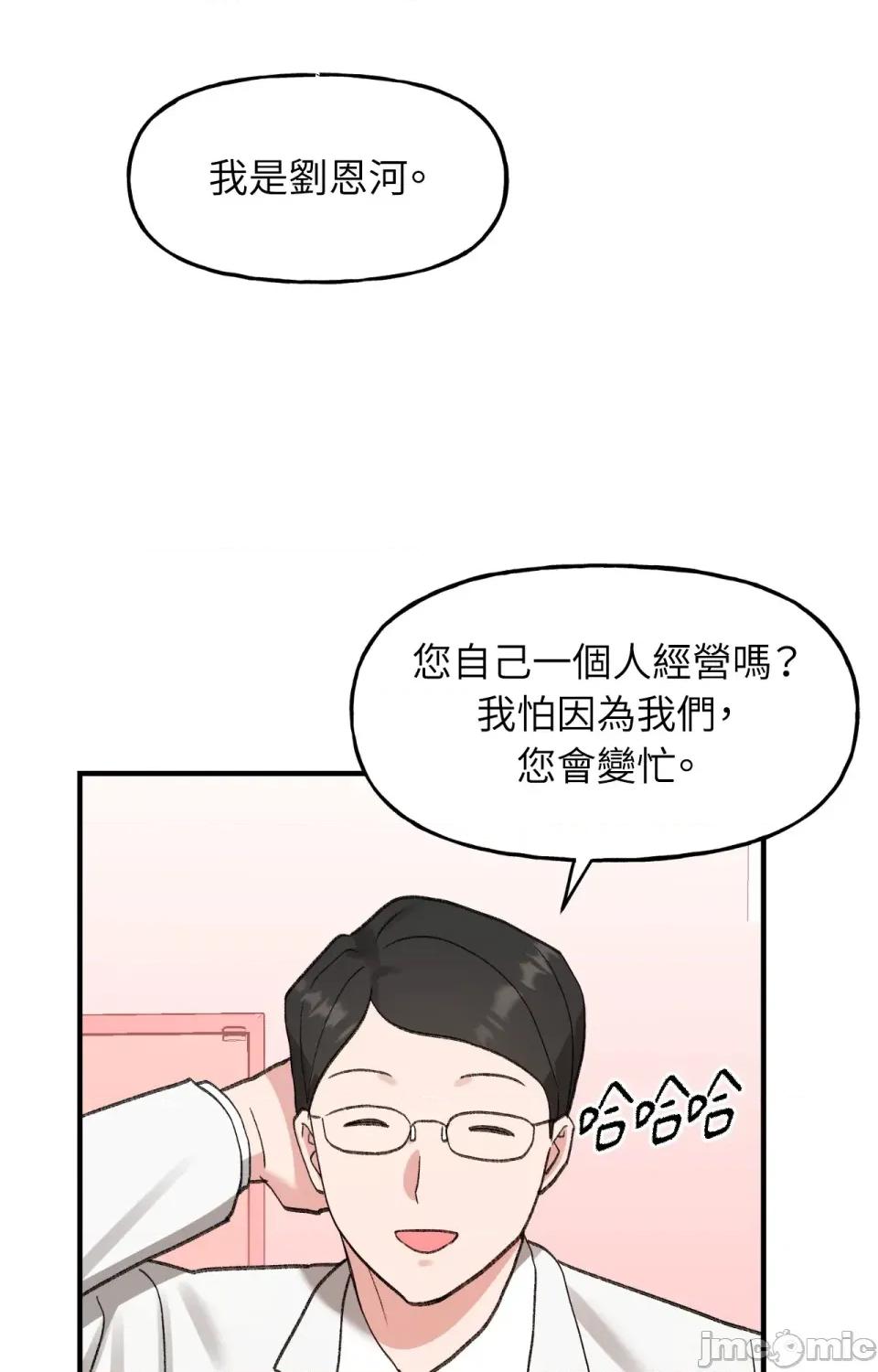 撩人的粉色XX 撩人的粉色XX-第5话 第24页