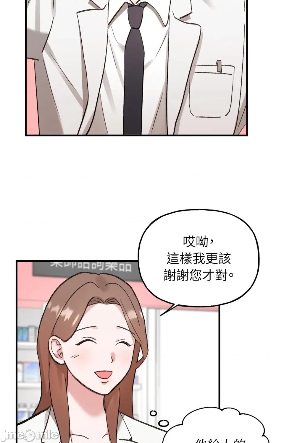 撩人的粉色XX 撩人的粉色XX-第5话 第25页