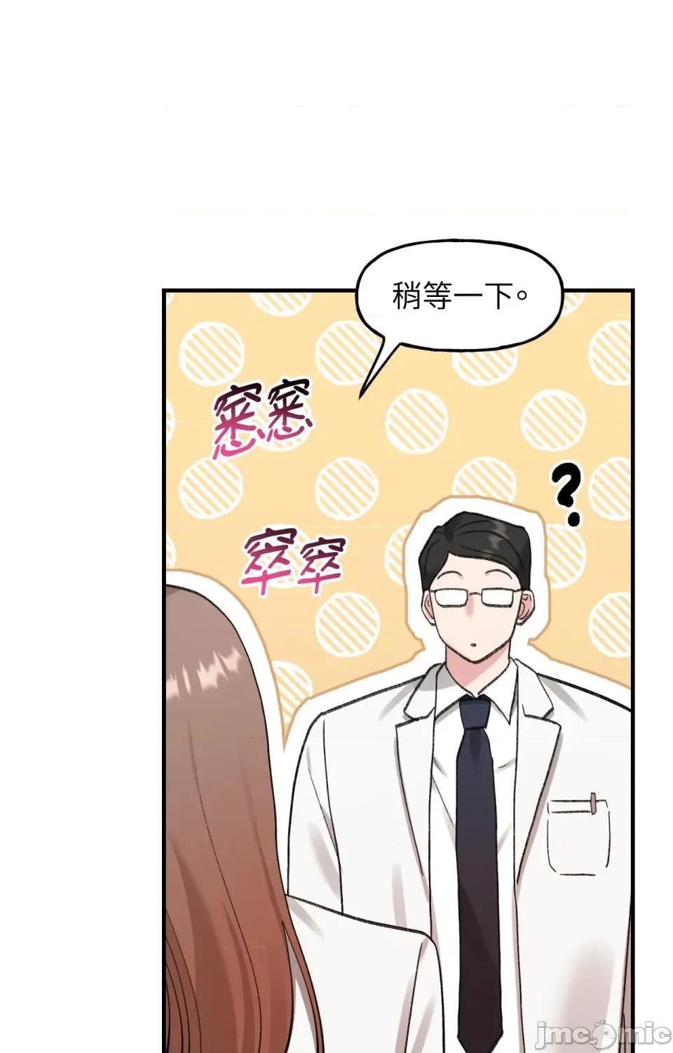 撩人的粉色XX 撩人的粉色XX-第5话 第29页