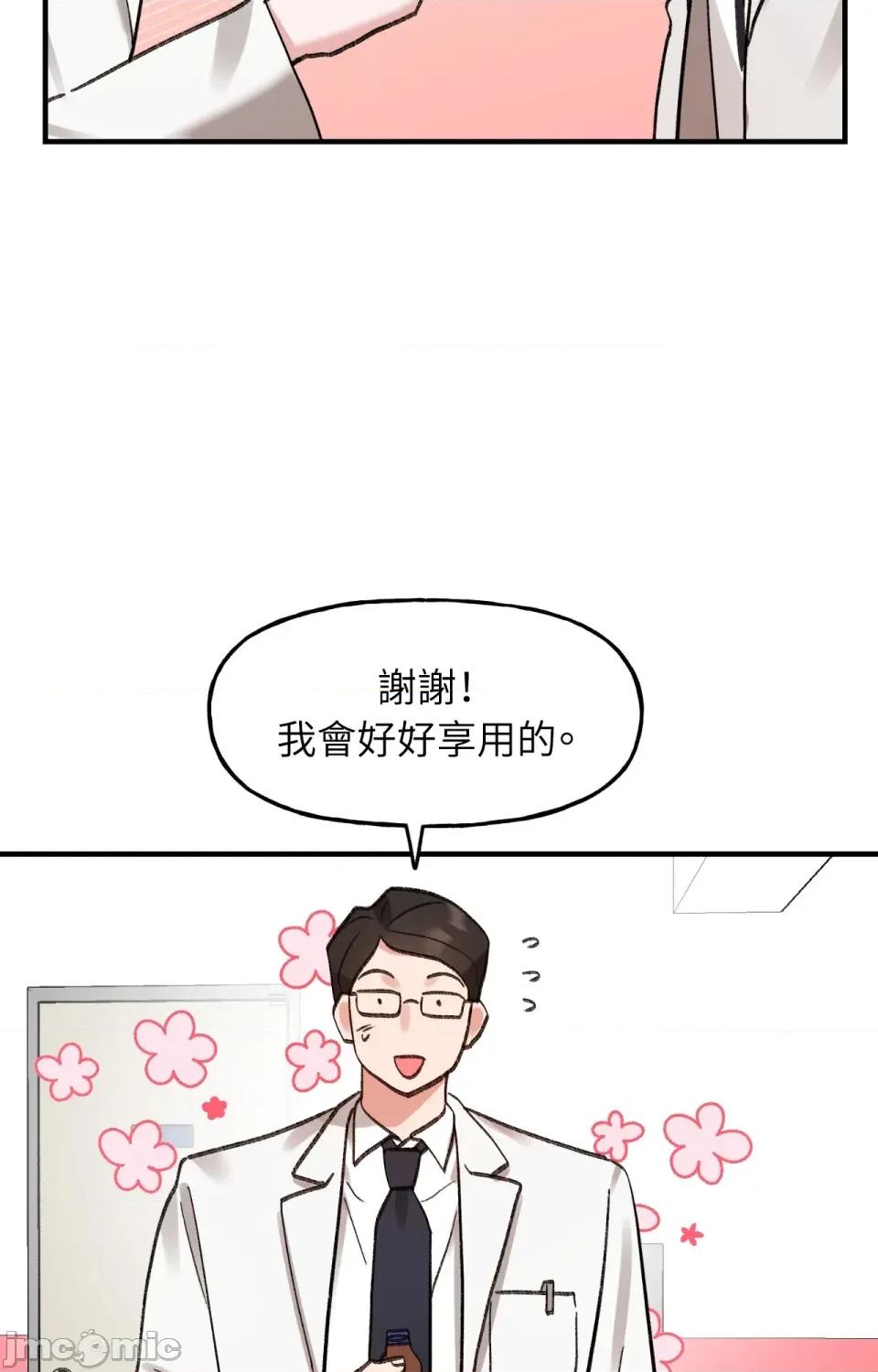 撩人的粉色XX 撩人的粉色XX-第5话 第31页