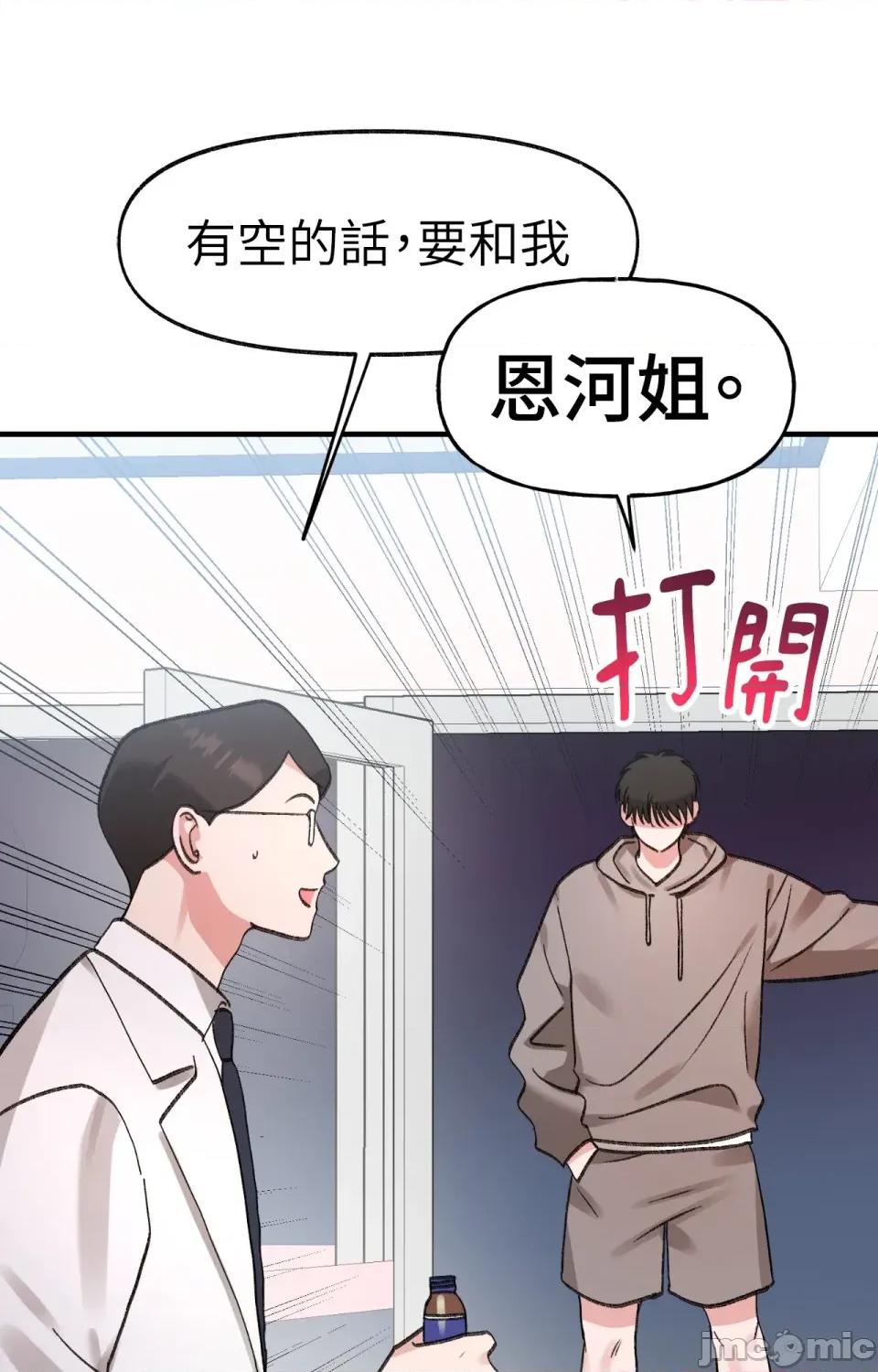 撩人的粉色XX 撩人的粉色XX-第5话 第34页