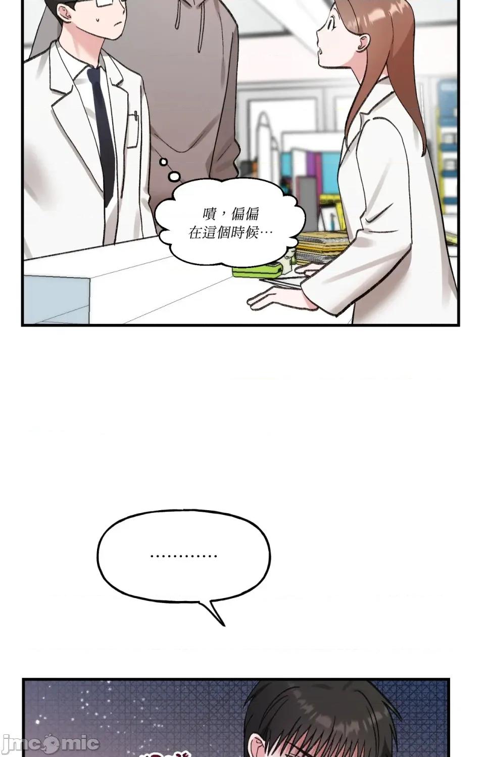 撩人的粉色XX 撩人的粉色XX-第5话 第36页