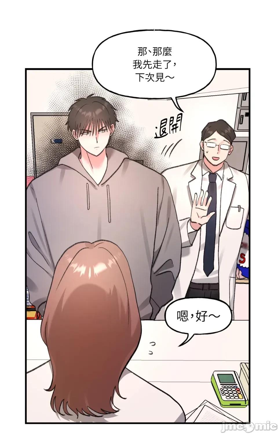 撩人的粉色XX 撩人的粉色XX-第5话 第38页