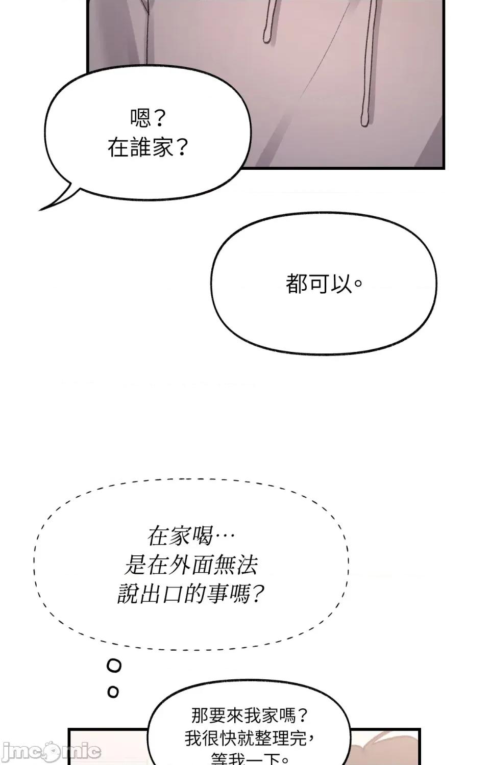 撩人的粉色XX 撩人的粉色XX-第5话 第42页