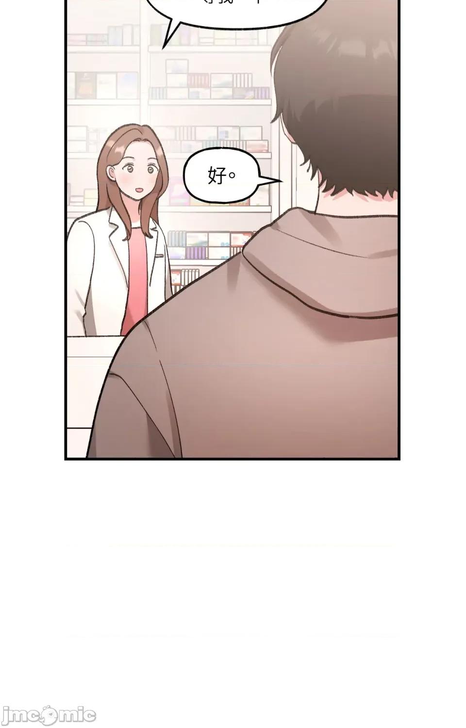 撩人的粉色XX 撩人的粉色XX-第5话 第43页