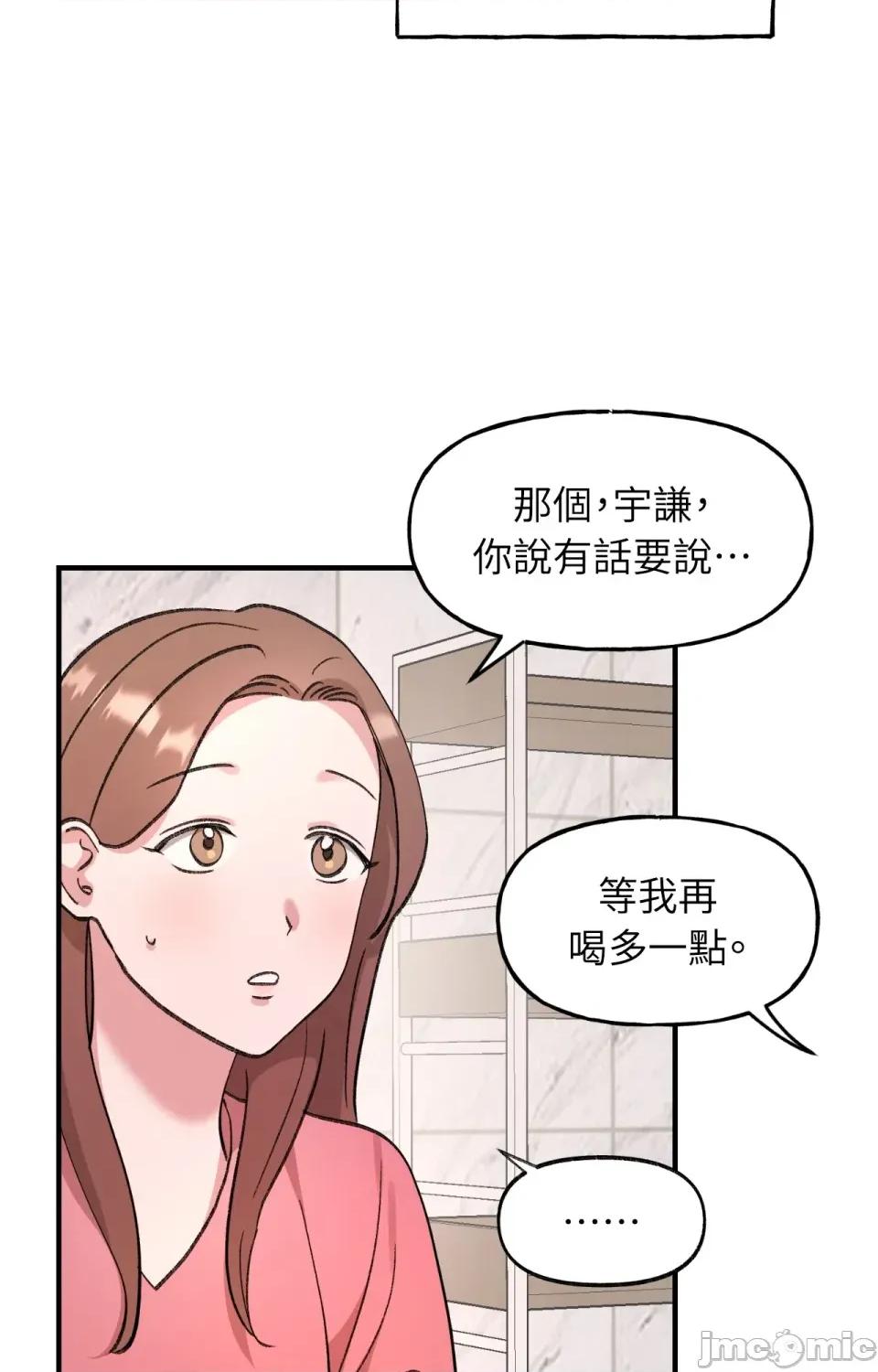撩人的粉色XX 撩人的粉色XX-第5话 第47页