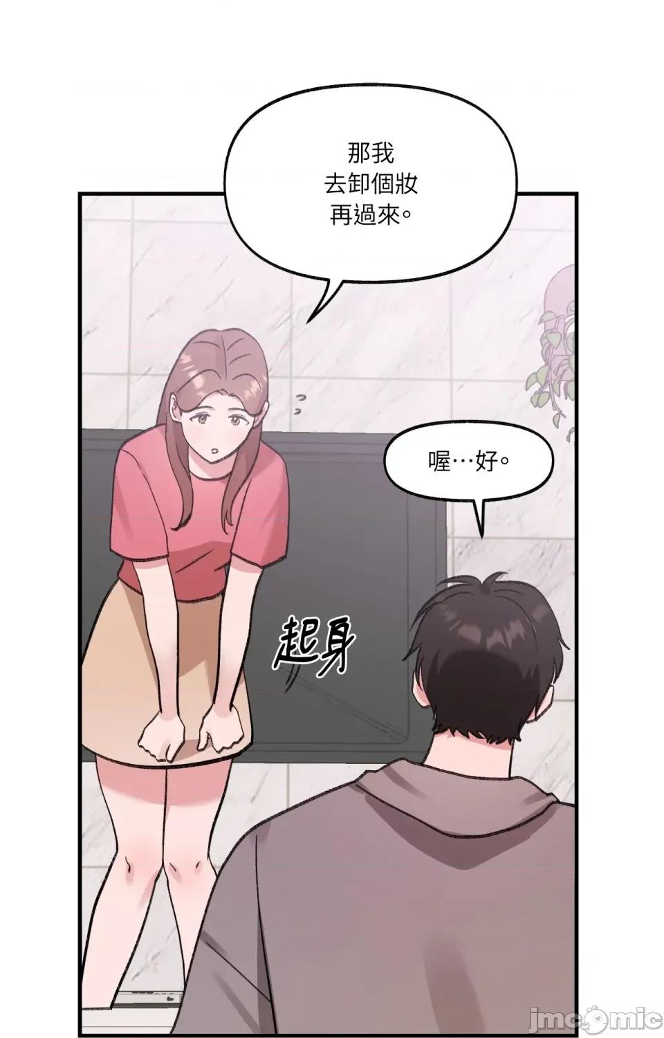 撩人的粉色XX 撩人的粉色XX-第5话 第50页