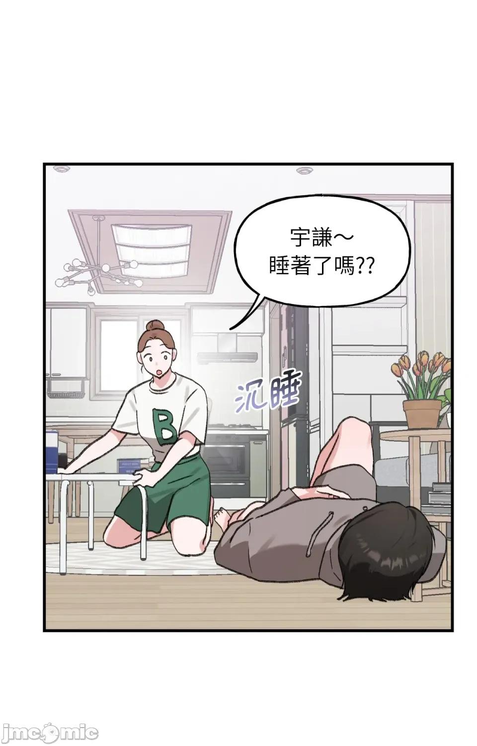 撩人的粉色XX 撩人的粉色XX-第5话 第56页