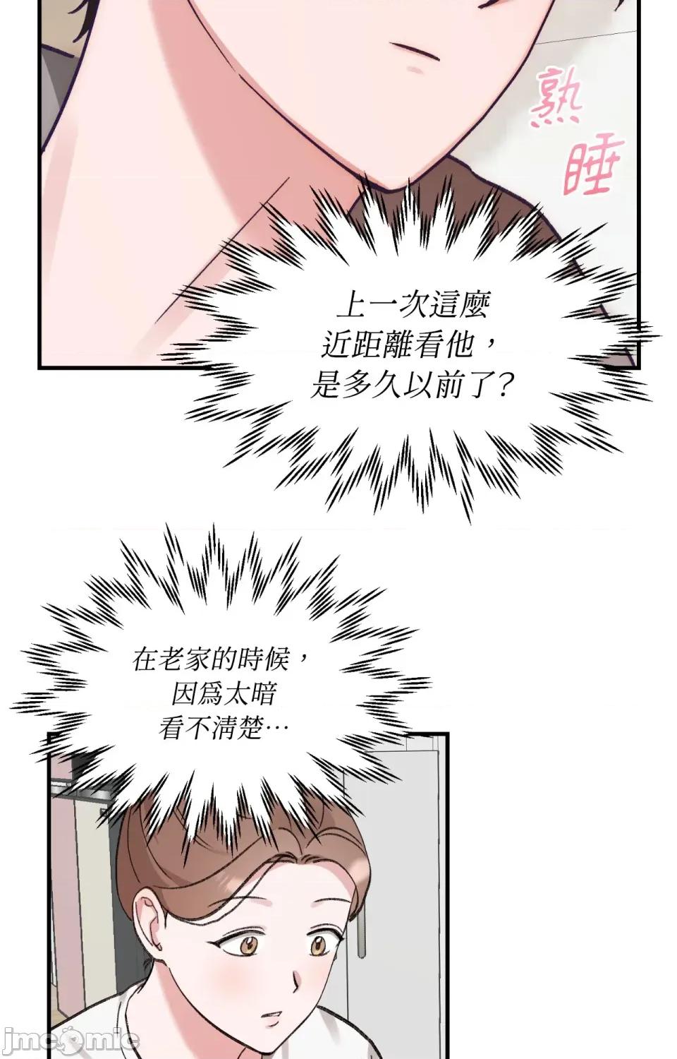 撩人的粉色XX 撩人的粉色XX-第5话 第59页