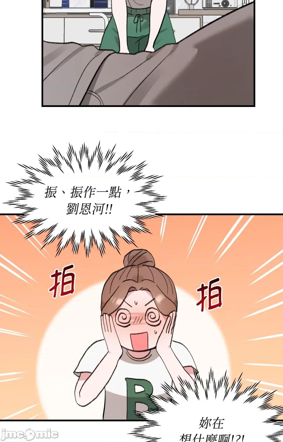 撩人的粉色XX 撩人的粉色XX-第5话 第63页
