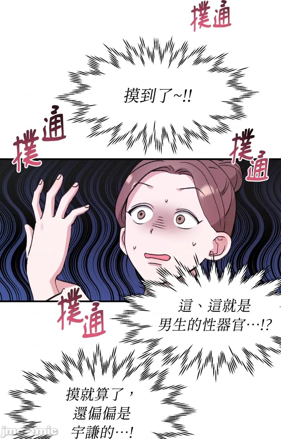 撩人的粉色XX 撩人的粉色XX-第5话 第69页
