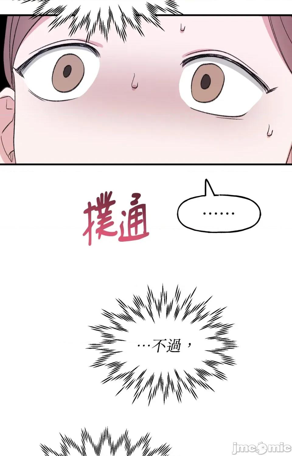 撩人的粉色XX 撩人的粉色XX-第5话 第70页