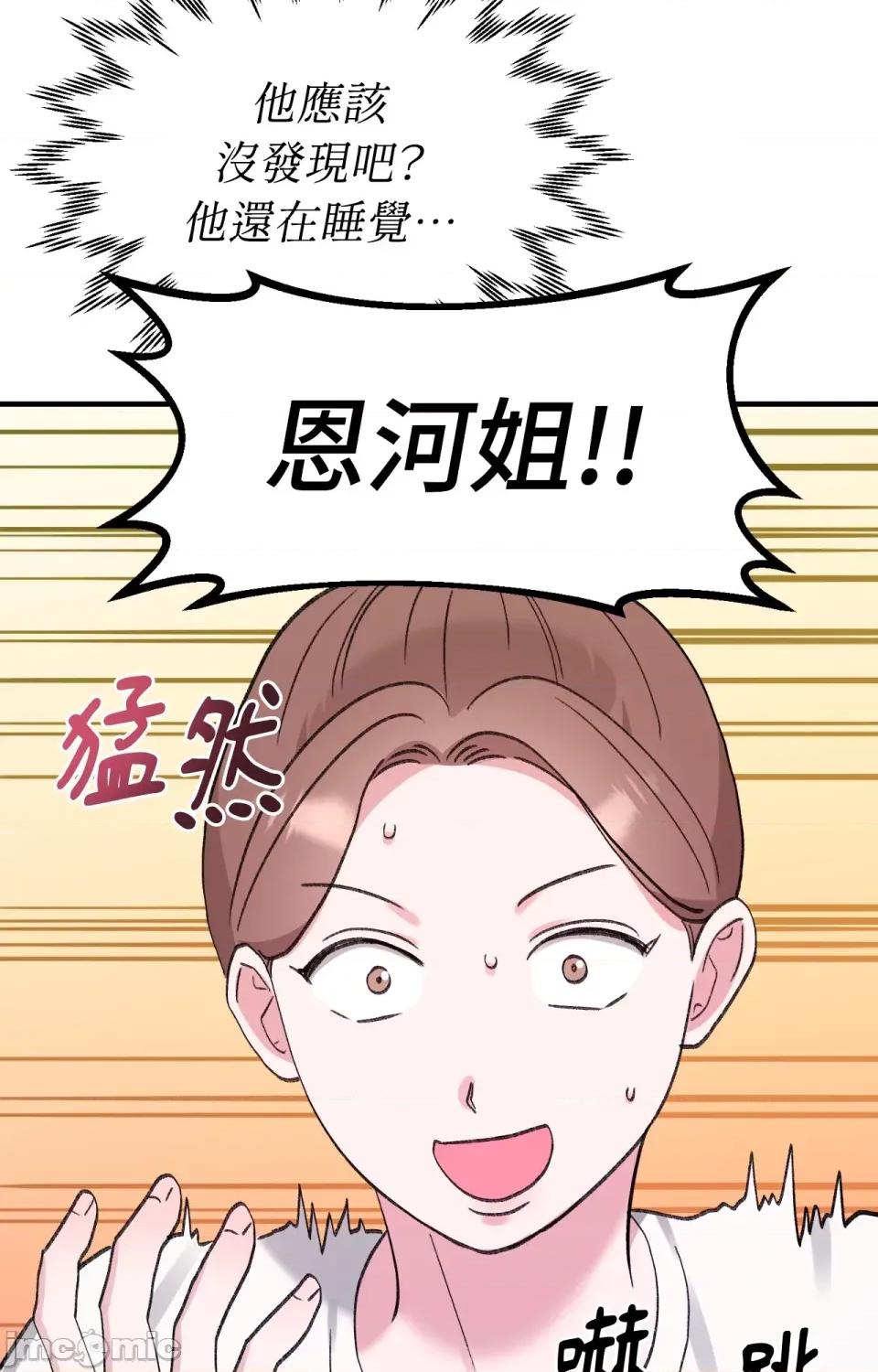 撩人的粉色XX 撩人的粉色XX-第5话 第71页
