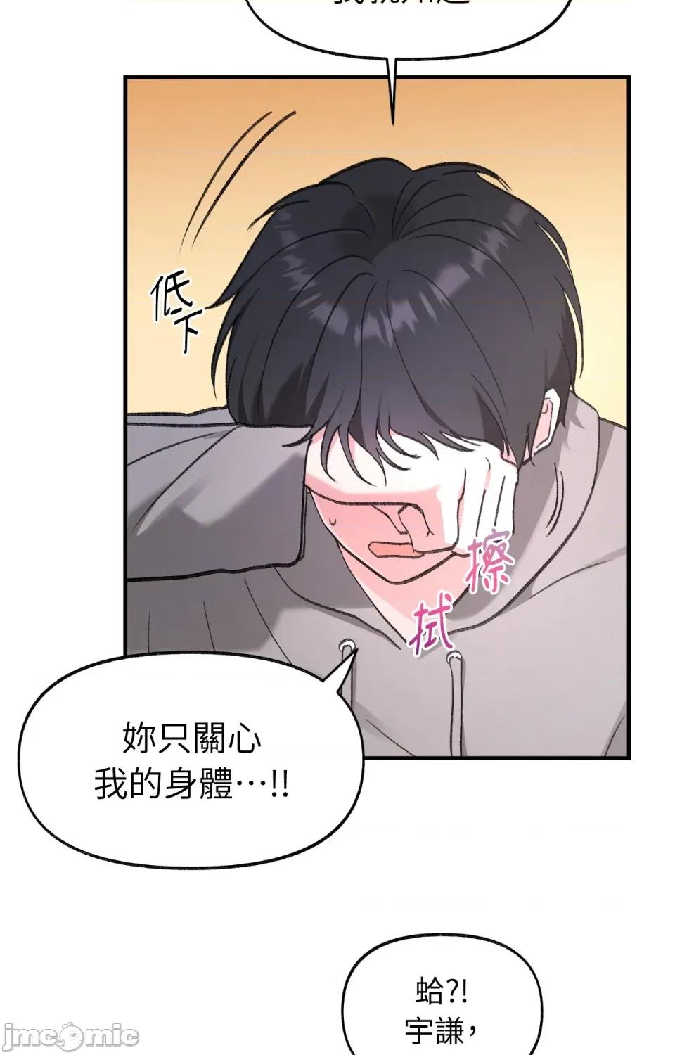 撩人的粉色XX 撩人的粉色XX-第5话 第77页